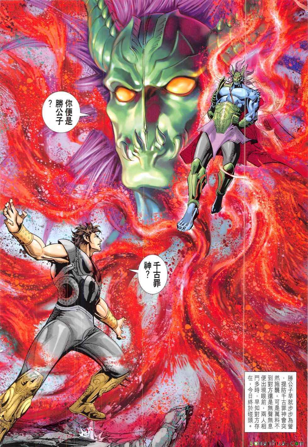 《春秋战雄》漫画最新章节第321回免费下拉式在线观看章节第【16】张图片