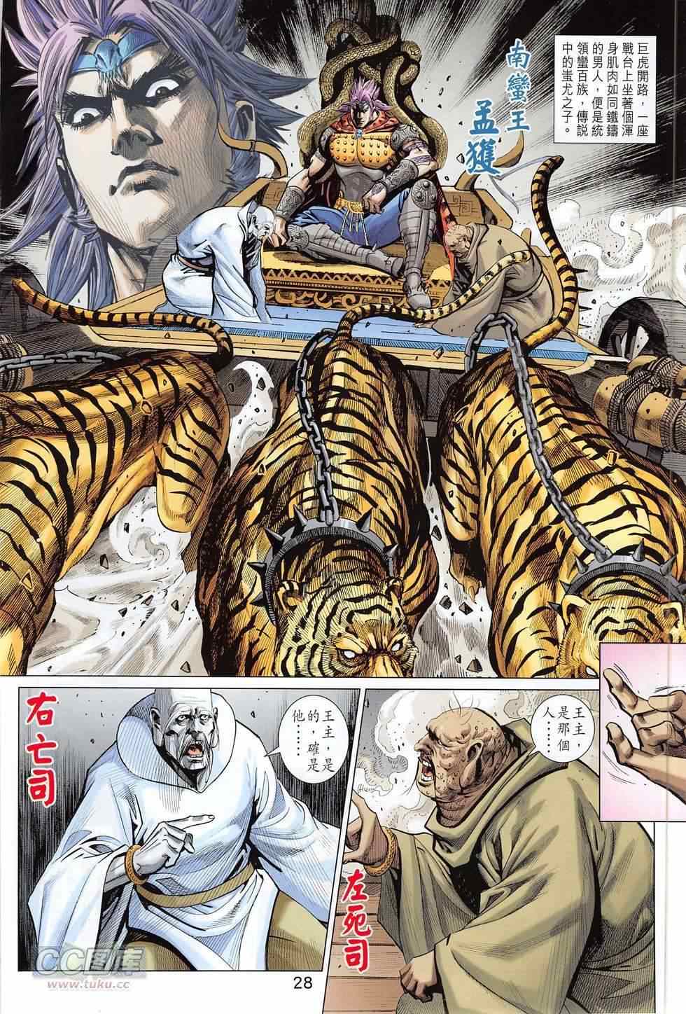 《春秋战雄》漫画最新章节第272回免费下拉式在线观看章节第【28】张图片