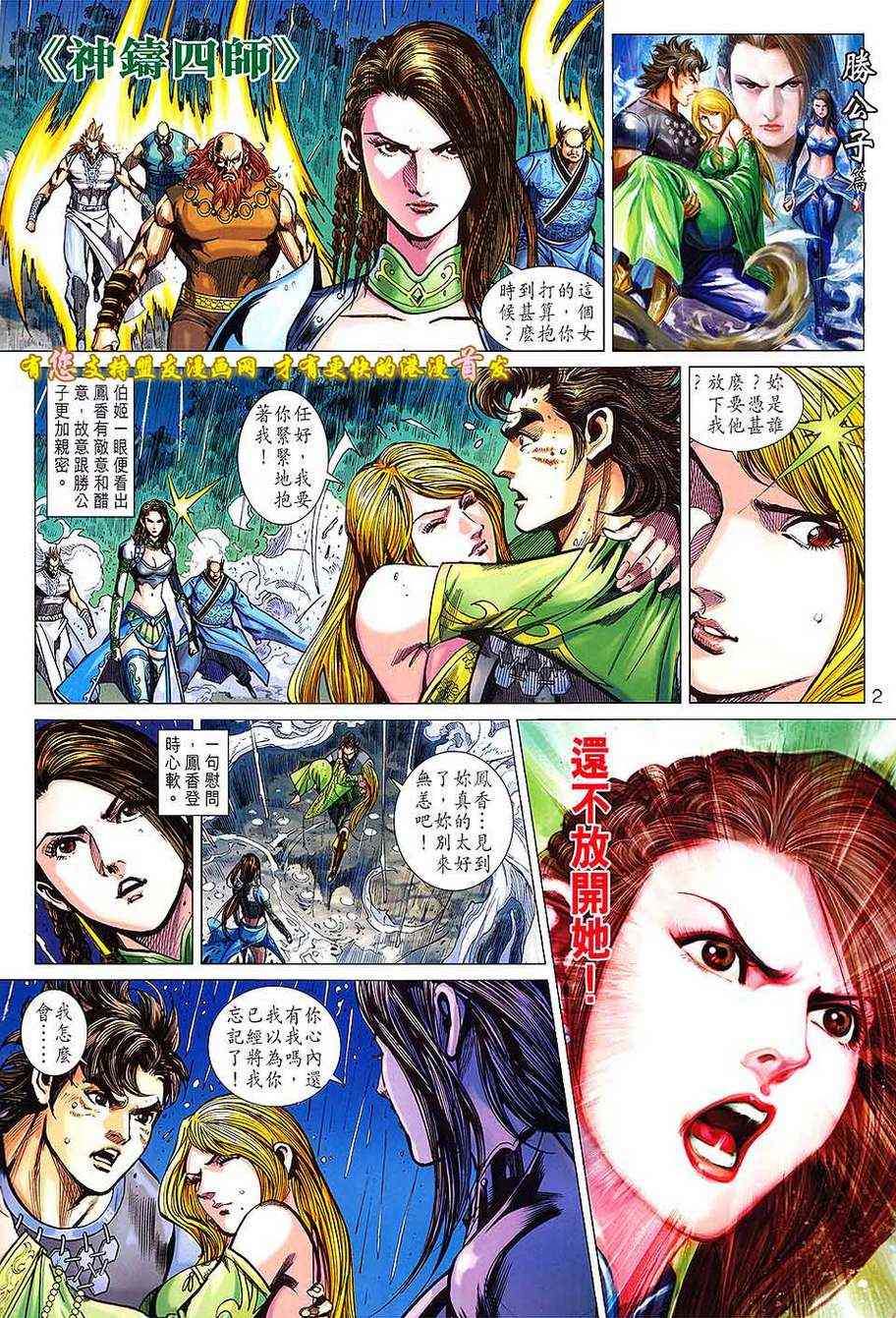 《春秋战雄》漫画最新章节第128回免费下拉式在线观看章节第【2】张图片