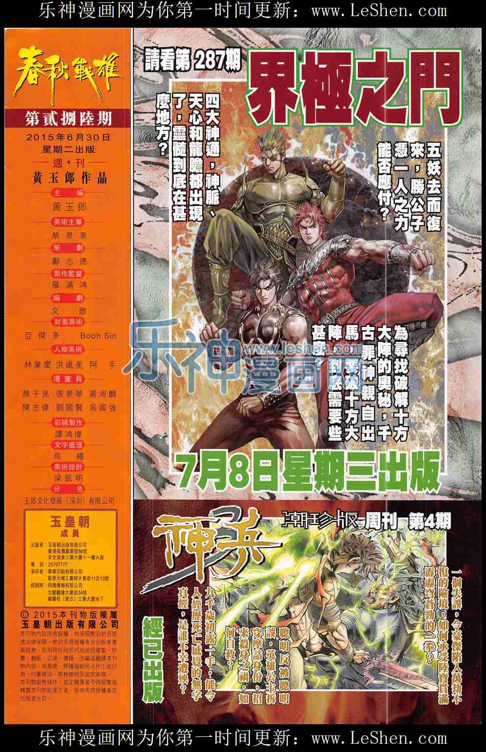 《春秋战雄》漫画最新章节第286回免费下拉式在线观看章节第【34】张图片