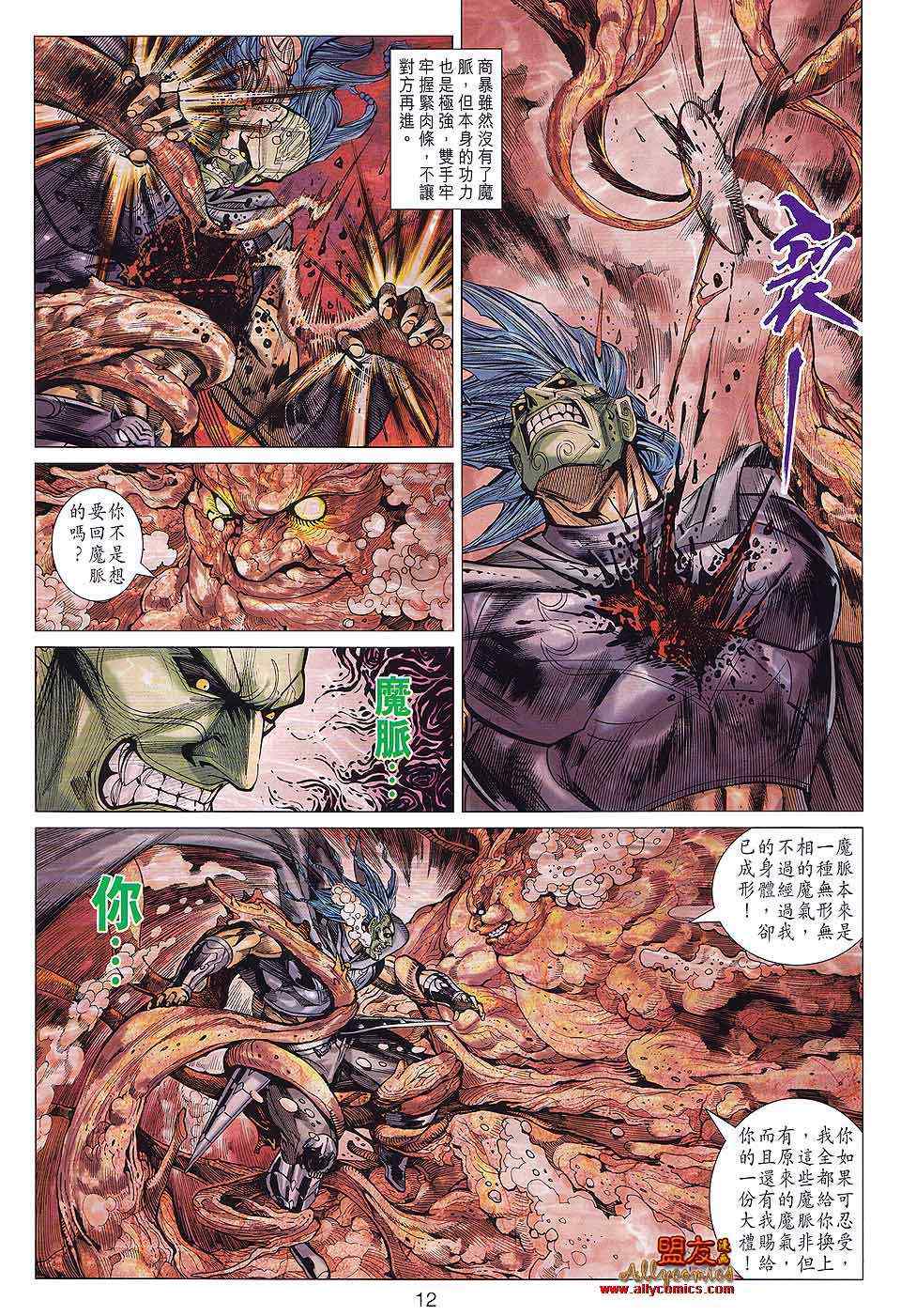 《春秋战雄》漫画最新章节第83回免费下拉式在线观看章节第【12】张图片