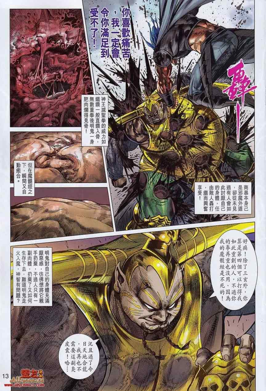 《春秋战雄》漫画最新章节第54回免费下拉式在线观看章节第【12】张图片