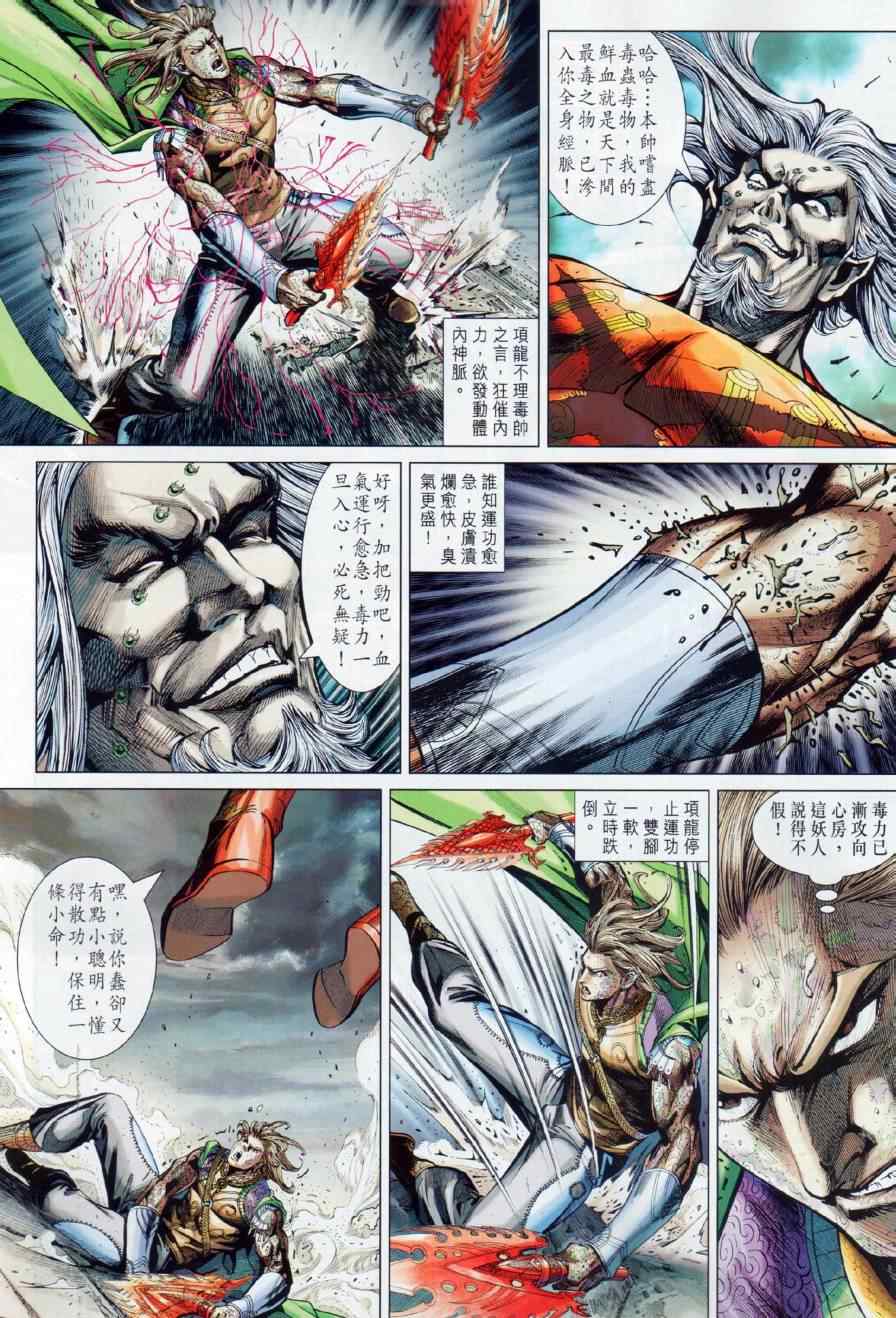 《春秋战雄》漫画最新章节第21回免费下拉式在线观看章节第【7】张图片