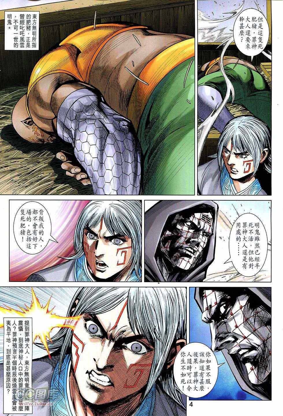 《春秋战雄》漫画最新章节第267回免费下拉式在线观看章节第【4】张图片