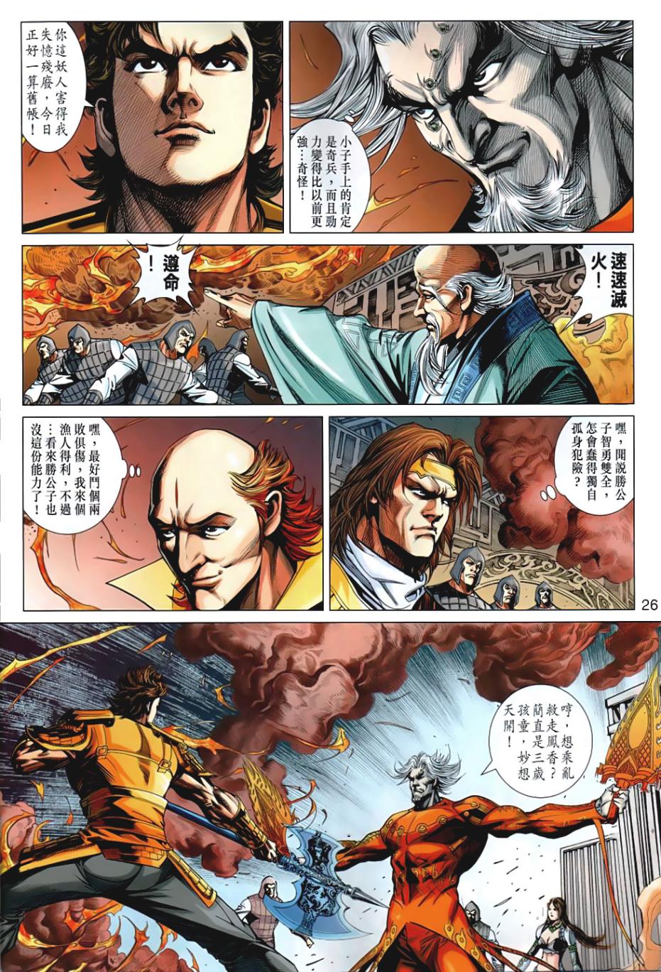 《春秋战雄》漫画最新章节第39回免费下拉式在线观看章节第【26】张图片