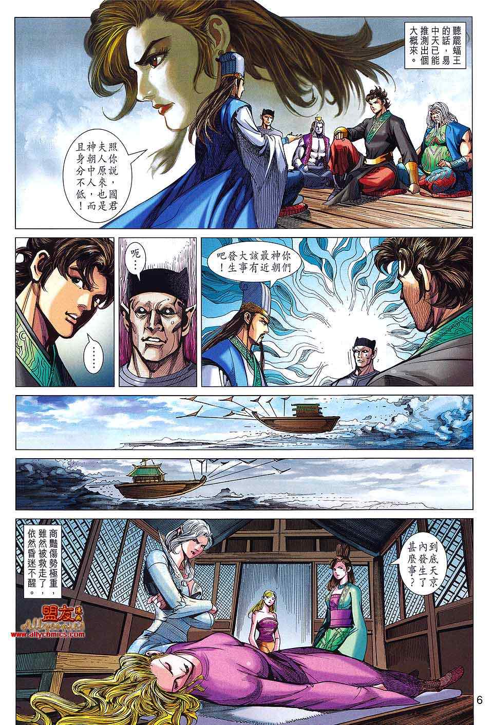 《春秋战雄》漫画最新章节第91回免费下拉式在线观看章节第【6】张图片