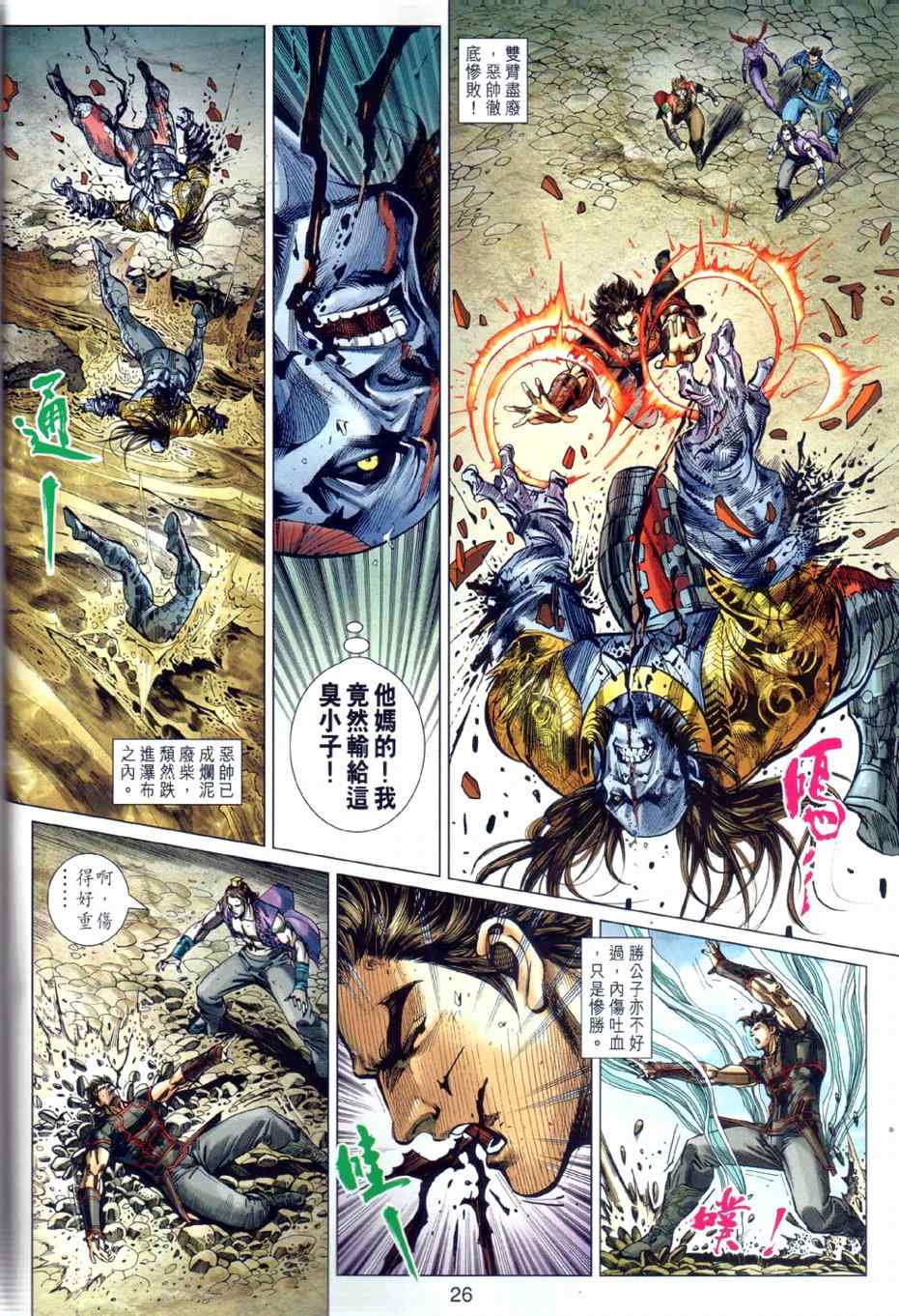 《春秋战雄》漫画最新章节第25回免费下拉式在线观看章节第【26】张图片