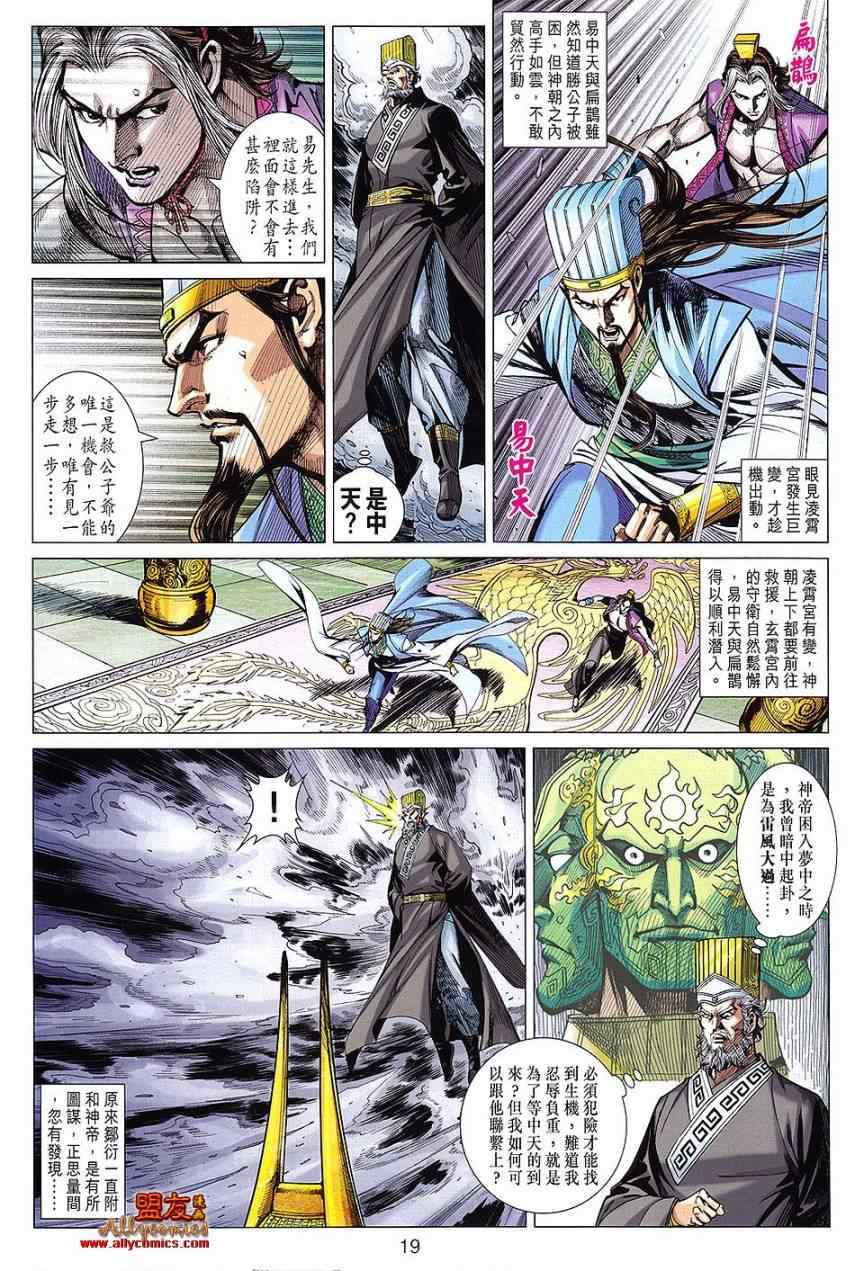 《春秋战雄》漫画最新章节第104回免费下拉式在线观看章节第【19】张图片