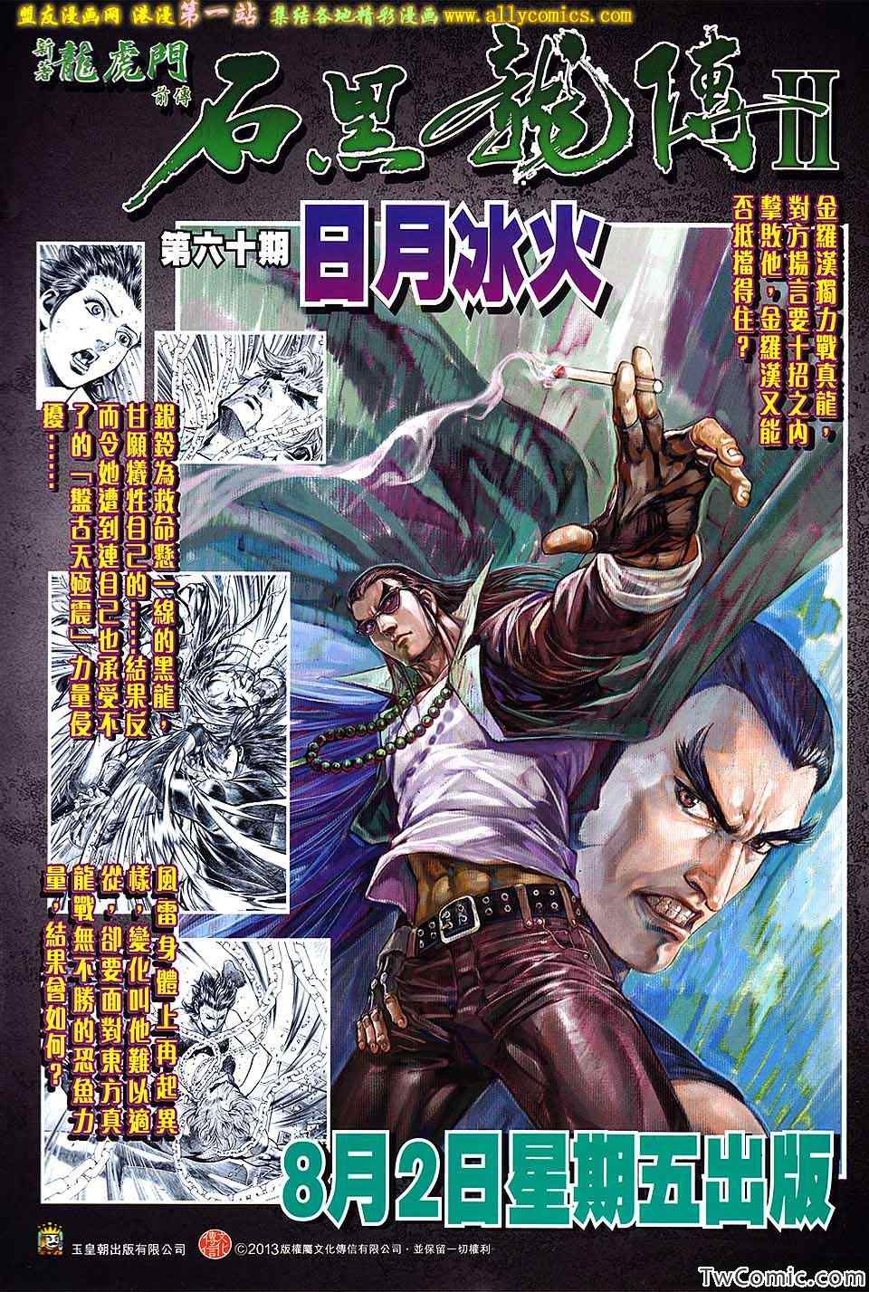 《春秋战雄》漫画最新章节第186回免费下拉式在线观看章节第【36】张图片