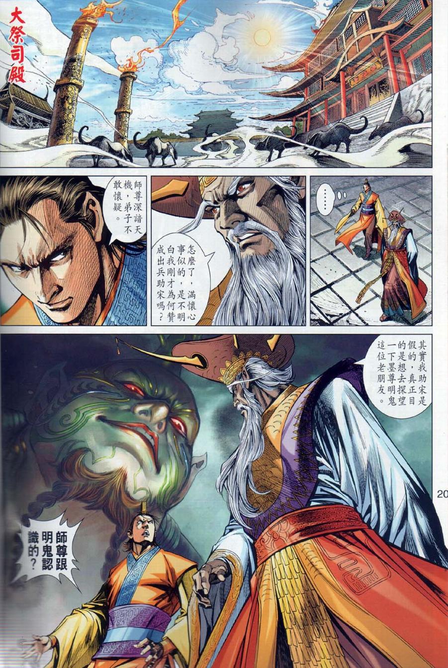 《春秋战雄》漫画最新章节第30回免费下拉式在线观看章节第【20】张图片