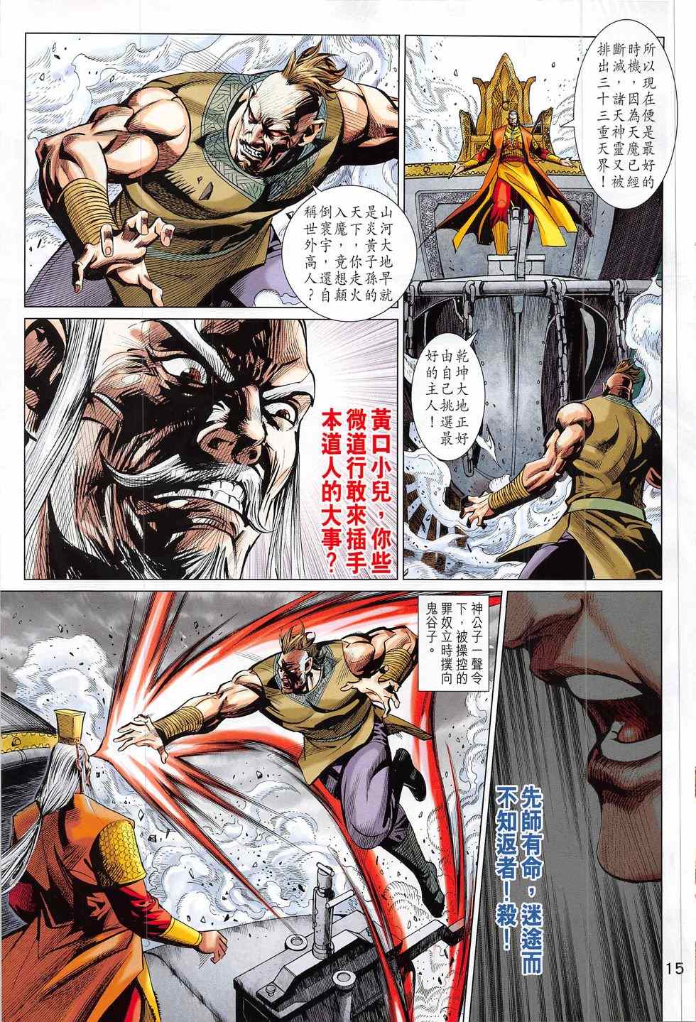 《春秋战雄》漫画最新章节第289回免费下拉式在线观看章节第【15】张图片