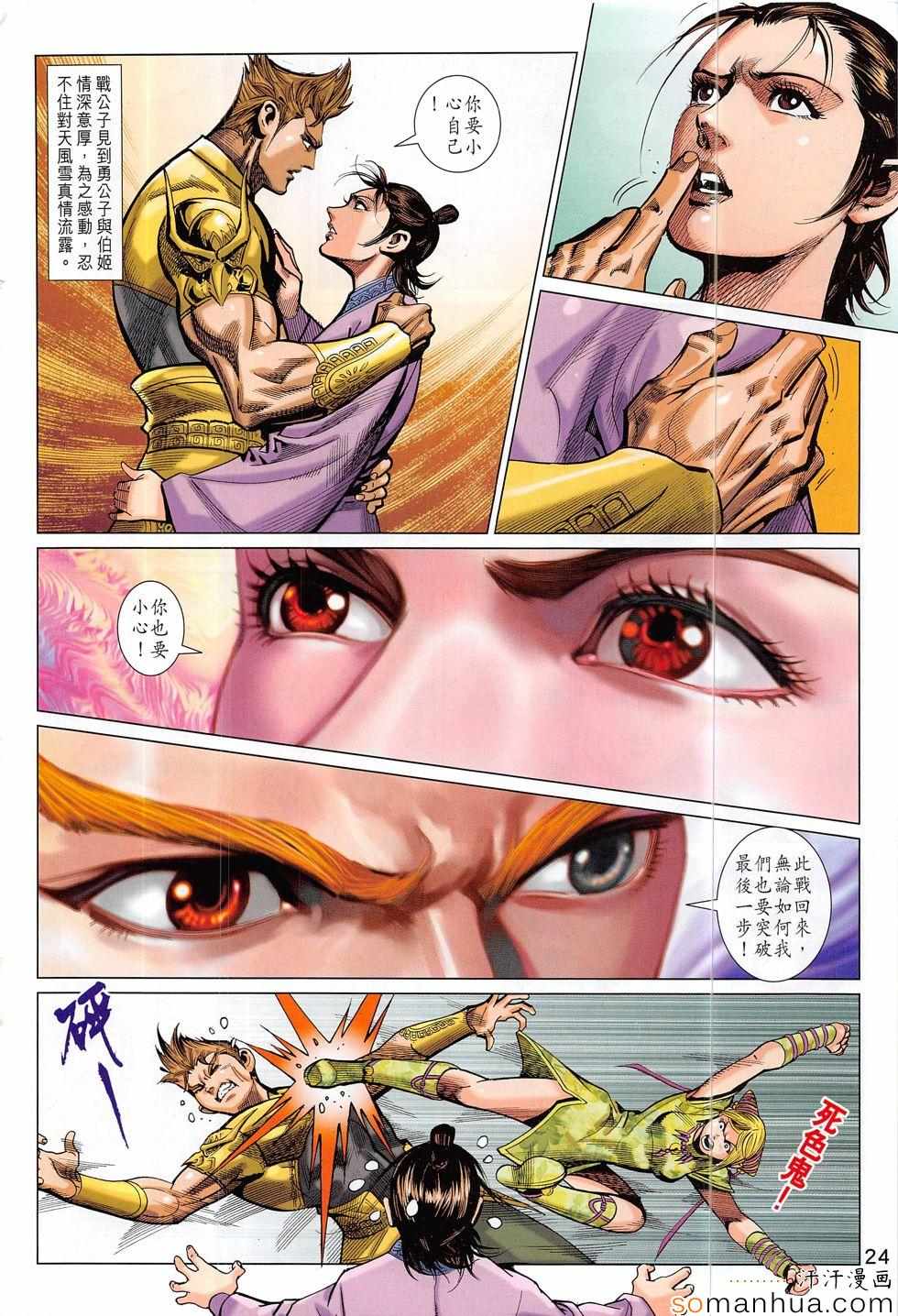 《春秋战雄》漫画最新章节第316回免费下拉式在线观看章节第【24】张图片