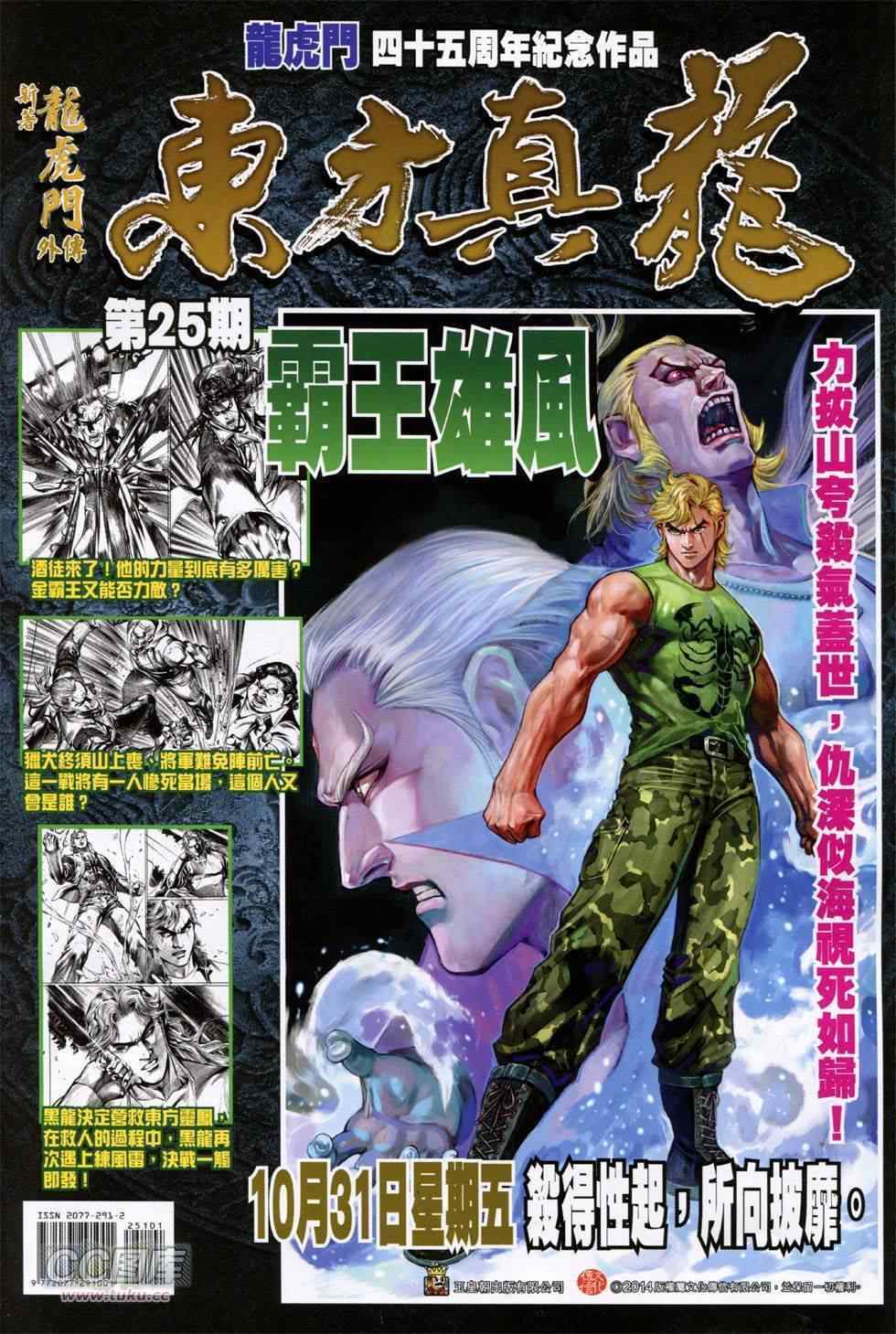 《春秋战雄》漫画最新章节第251回免费下拉式在线观看章节第【36】张图片