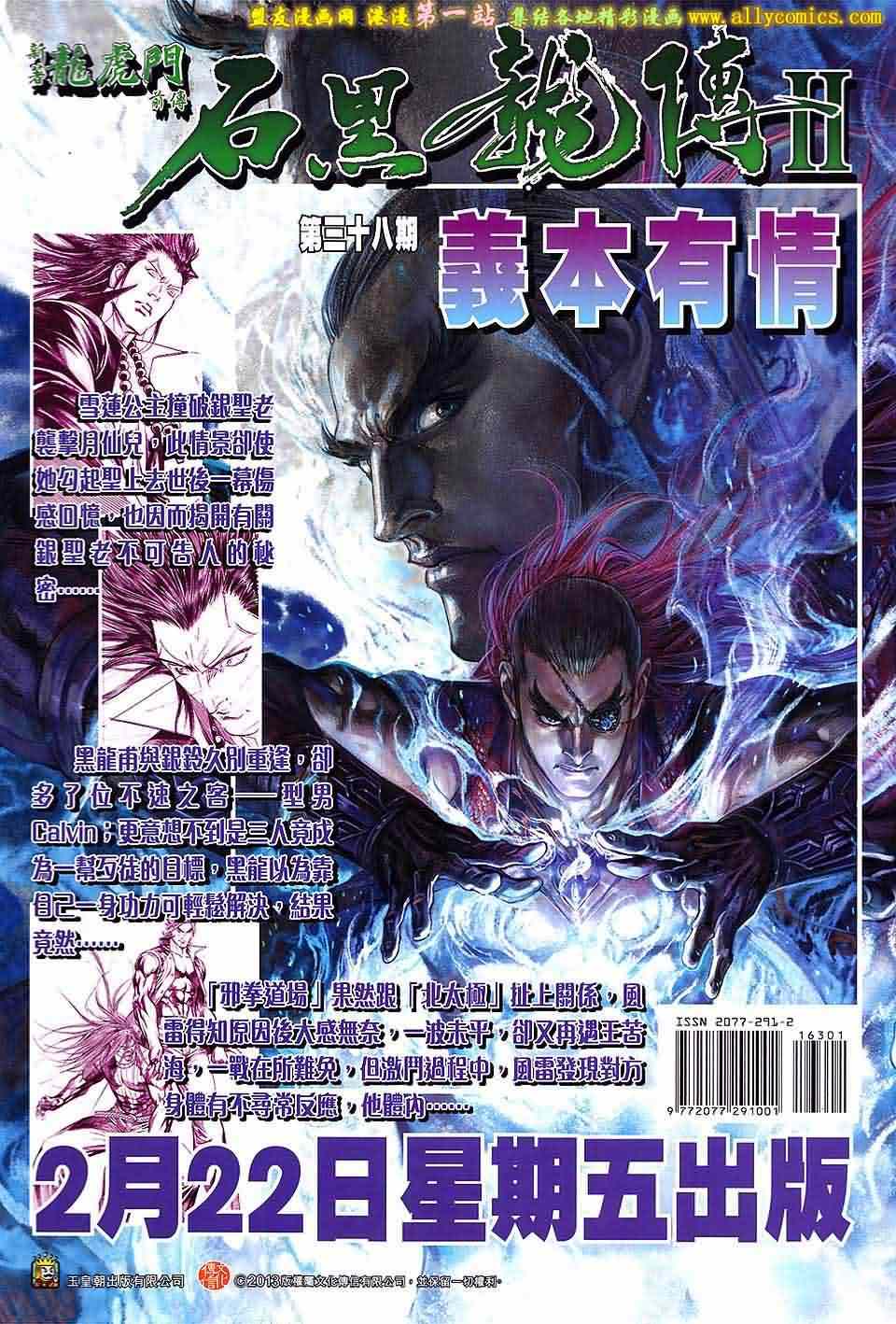 《春秋战雄》漫画最新章节第163回免费下拉式在线观看章节第【35】张图片