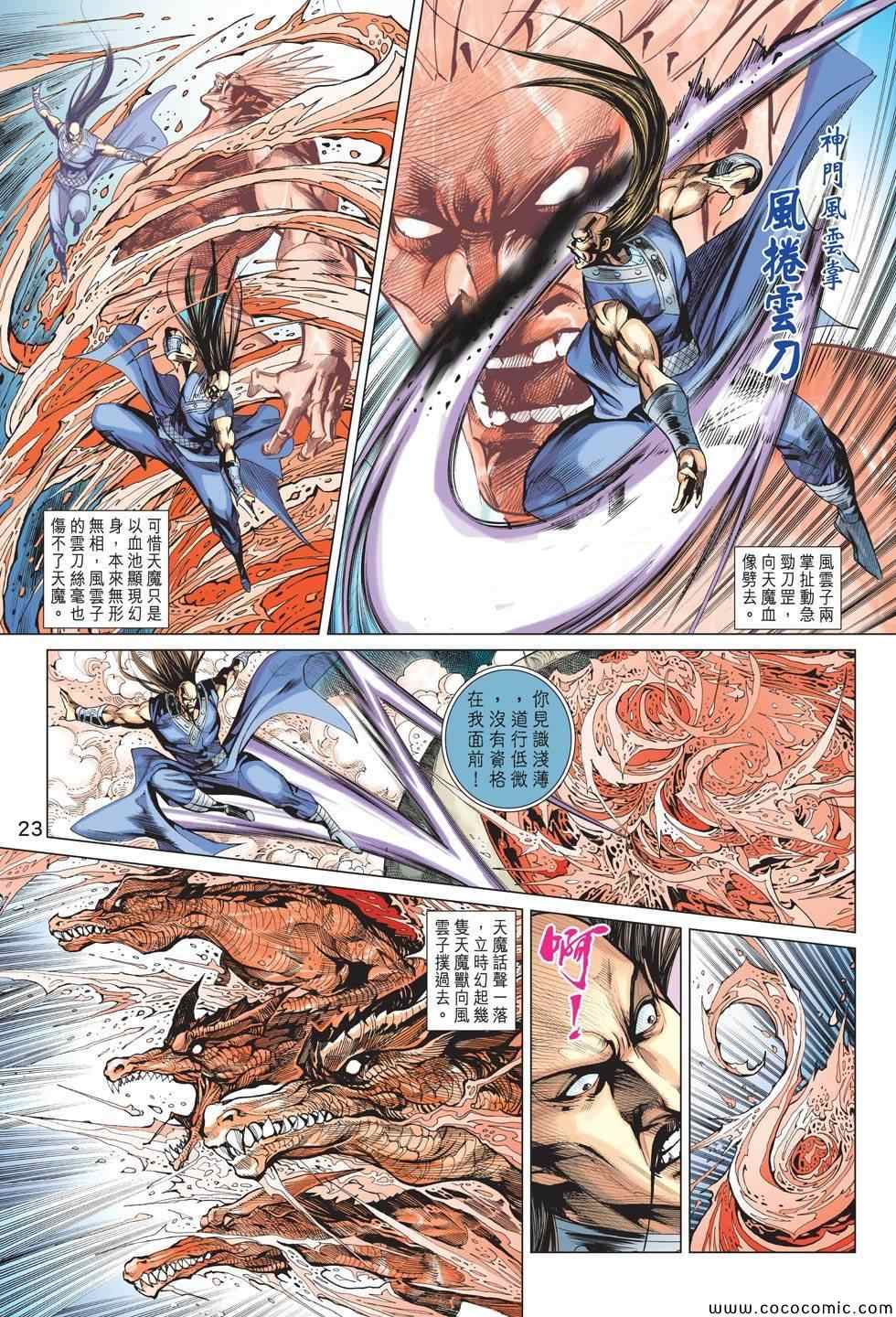 《春秋战雄》漫画最新章节第194回免费下拉式在线观看章节第【23】张图片