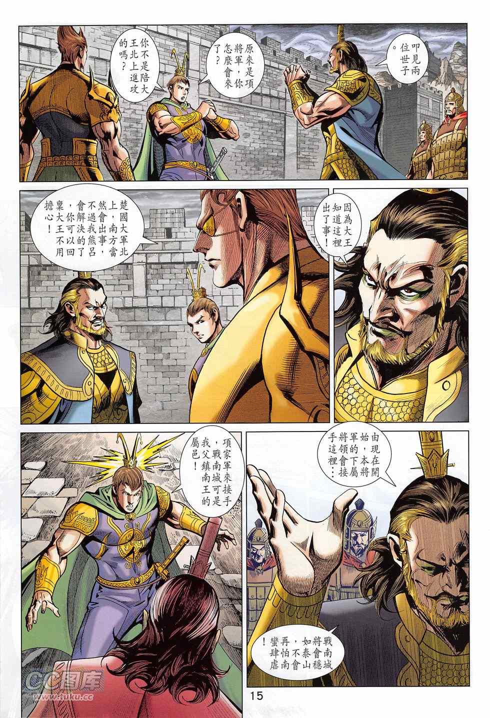 《春秋战雄》漫画最新章节第274回免费下拉式在线观看章节第【15】张图片