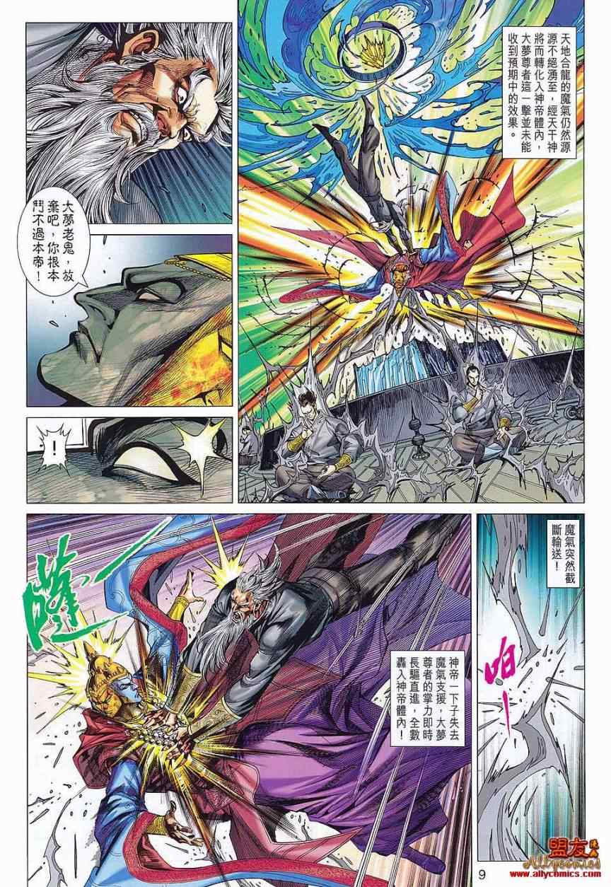 《春秋战雄》漫画最新章节第76回免费下拉式在线观看章节第【9】张图片