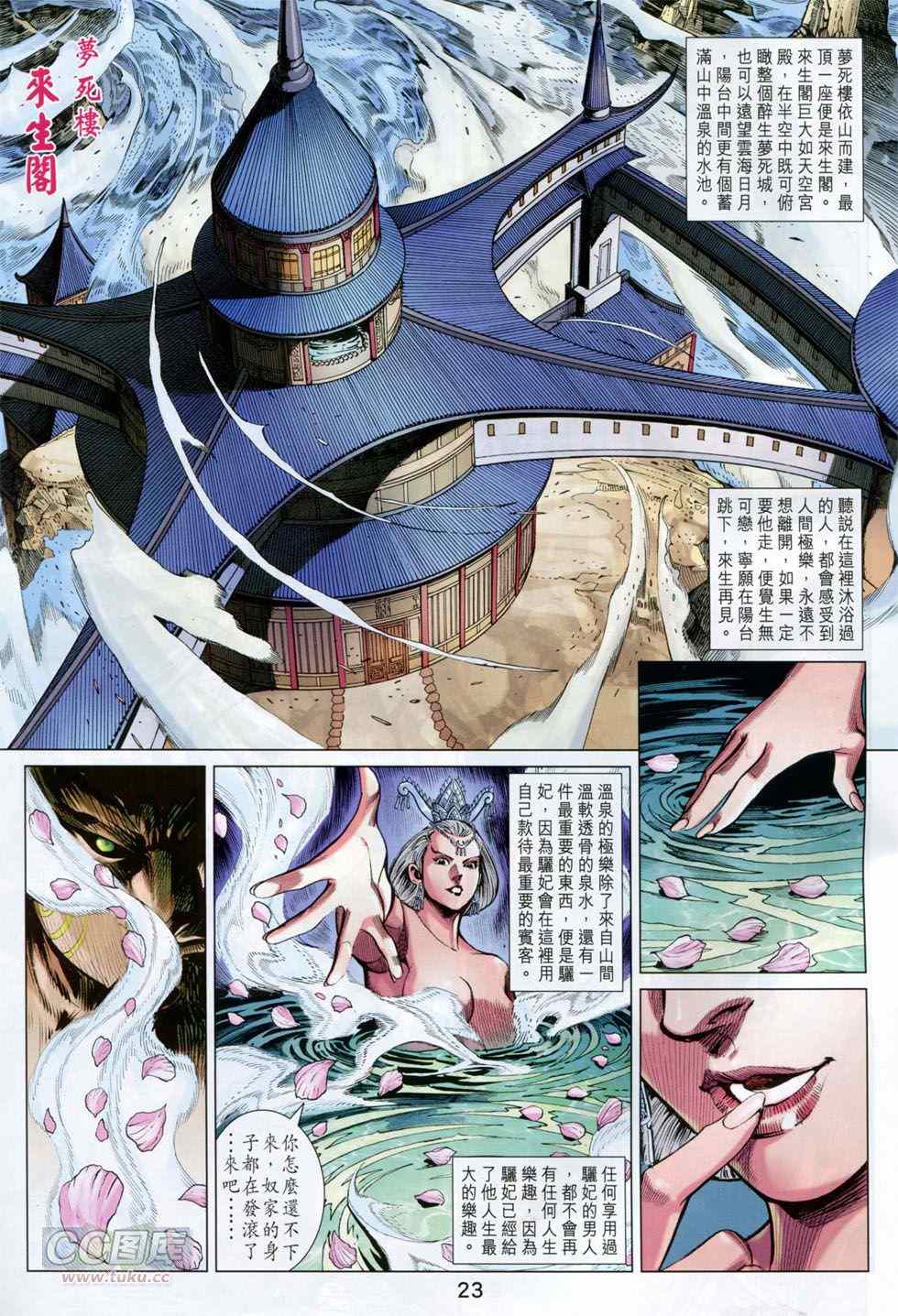 《春秋战雄》漫画最新章节第247回免费下拉式在线观看章节第【23】张图片