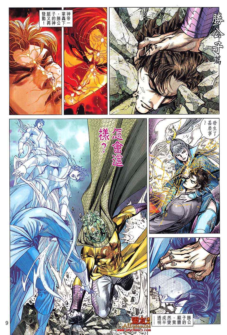 《春秋战雄》漫画最新章节第96回免费下拉式在线观看章节第【9】张图片