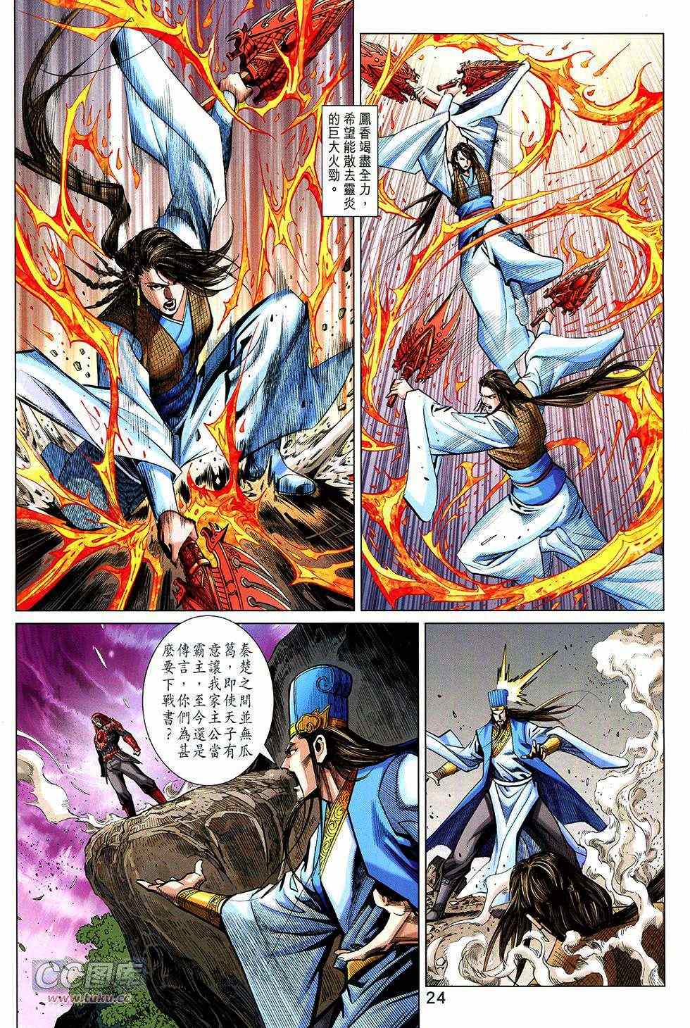 《春秋战雄》漫画最新章节第267回免费下拉式在线观看章节第【24】张图片