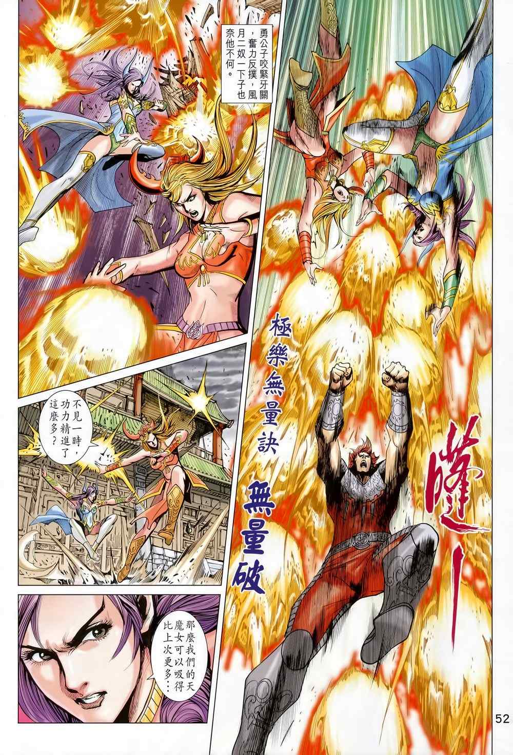 《春秋战雄》漫画最新章节第212回免费下拉式在线观看章节第【47】张图片