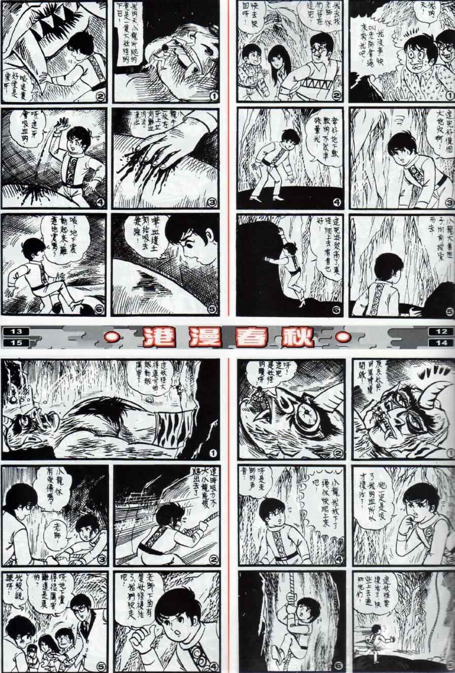 《春秋战雄》漫画最新章节第12回免费下拉式在线观看章节第【36】张图片