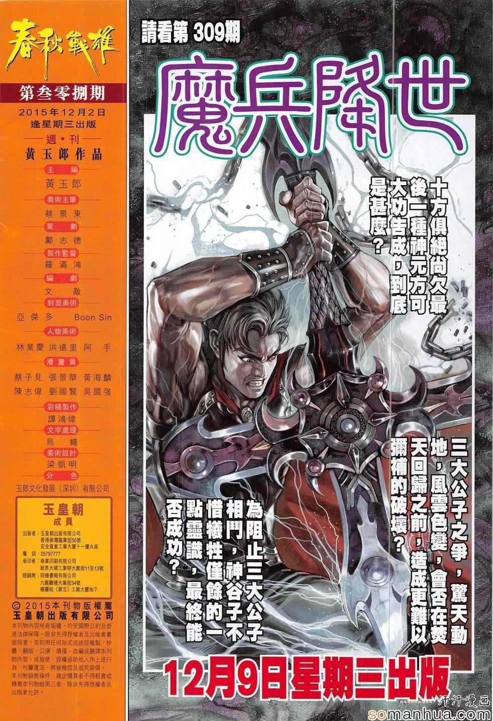 《春秋战雄》漫画最新章节第308回免费下拉式在线观看章节第【32】张图片