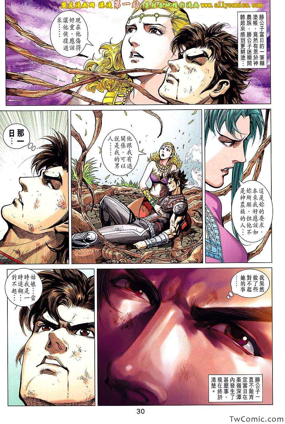 《春秋战雄》漫画最新章节第186回免费下拉式在线观看章节第【31】张图片