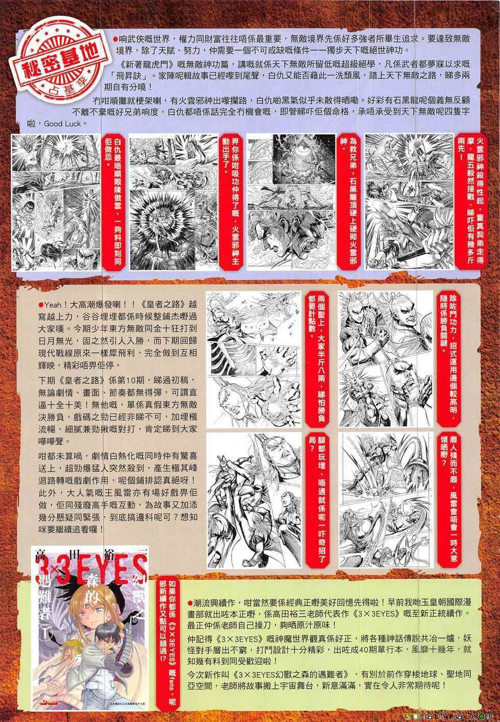 《春秋战雄》漫画最新章节第322回免费下拉式在线观看章节第【33】张图片