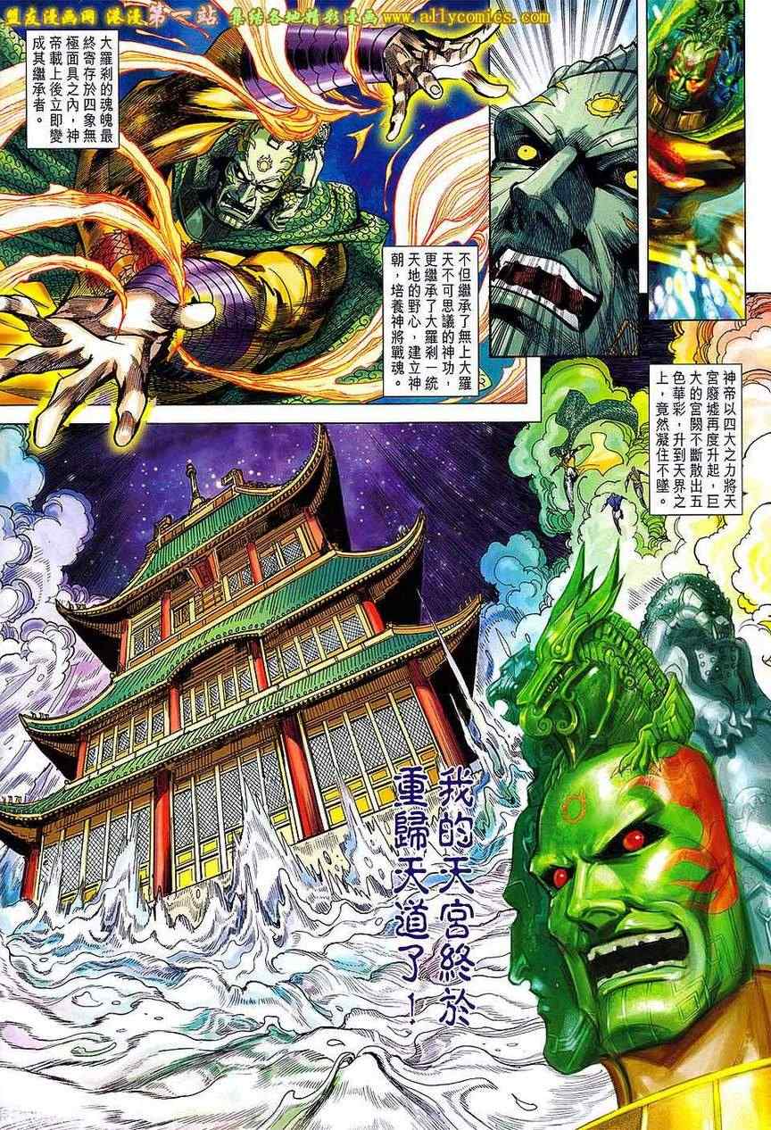 《春秋战雄》漫画最新章节第154回免费下拉式在线观看章节第【8】张图片