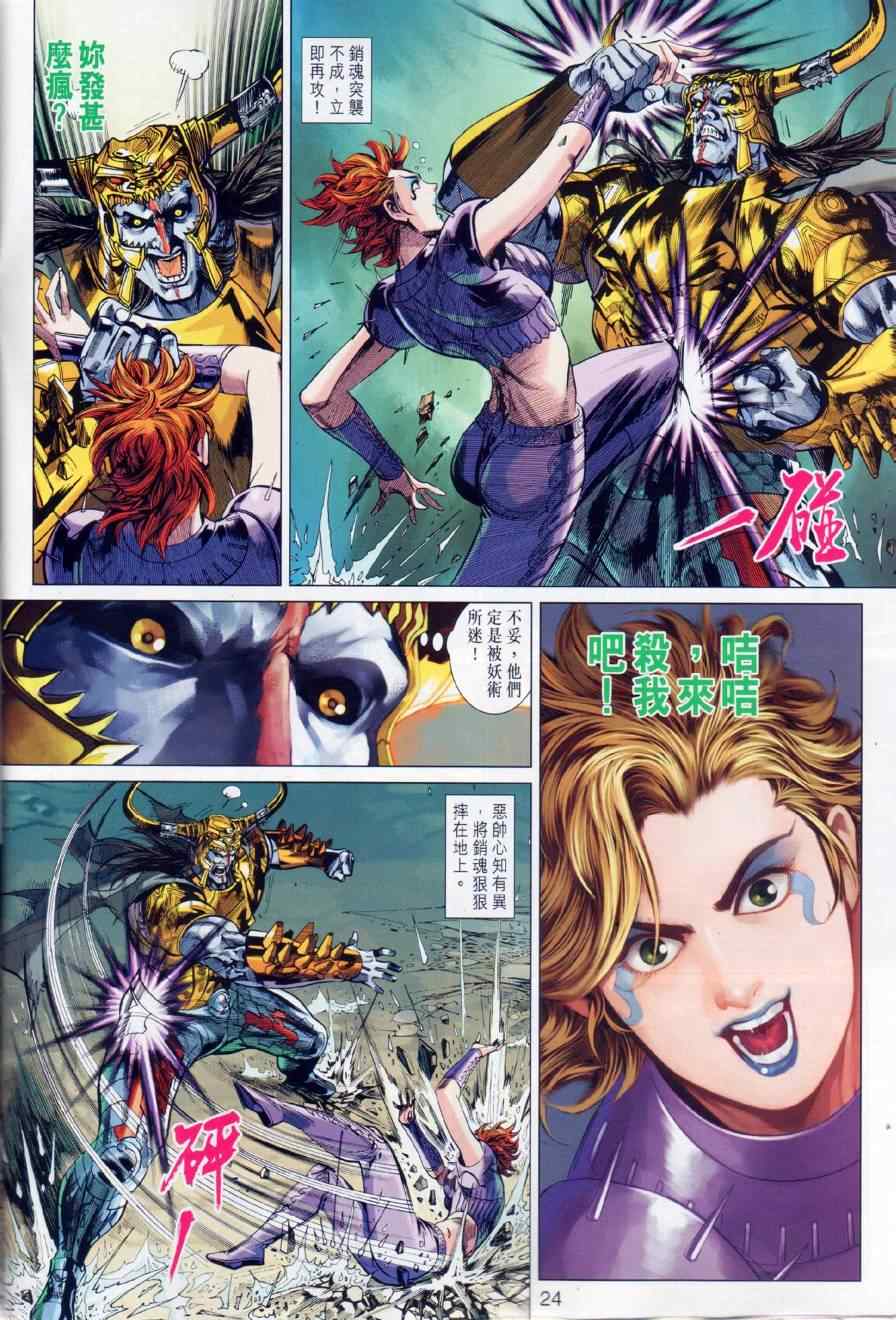 《春秋战雄》漫画最新章节第21回免费下拉式在线观看章节第【24】张图片