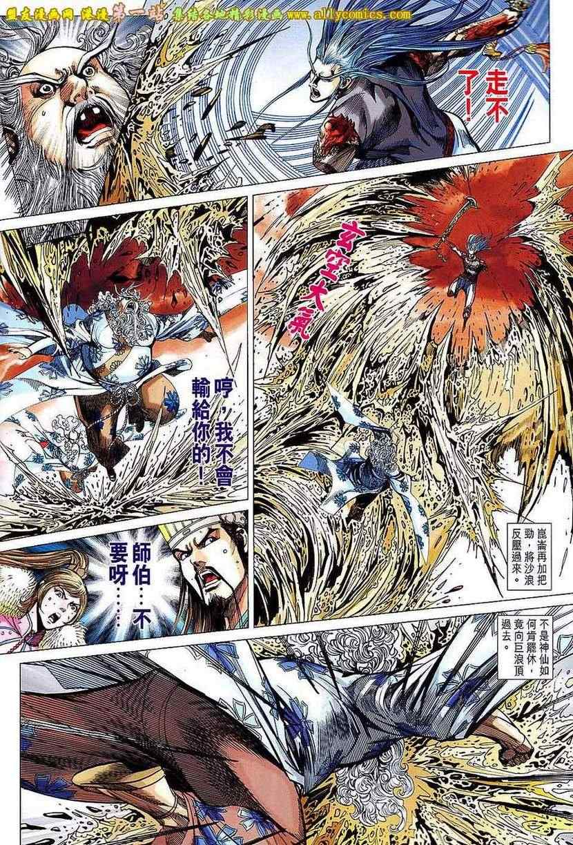 《春秋战雄》漫画最新章节第151回免费下拉式在线观看章节第【4】张图片