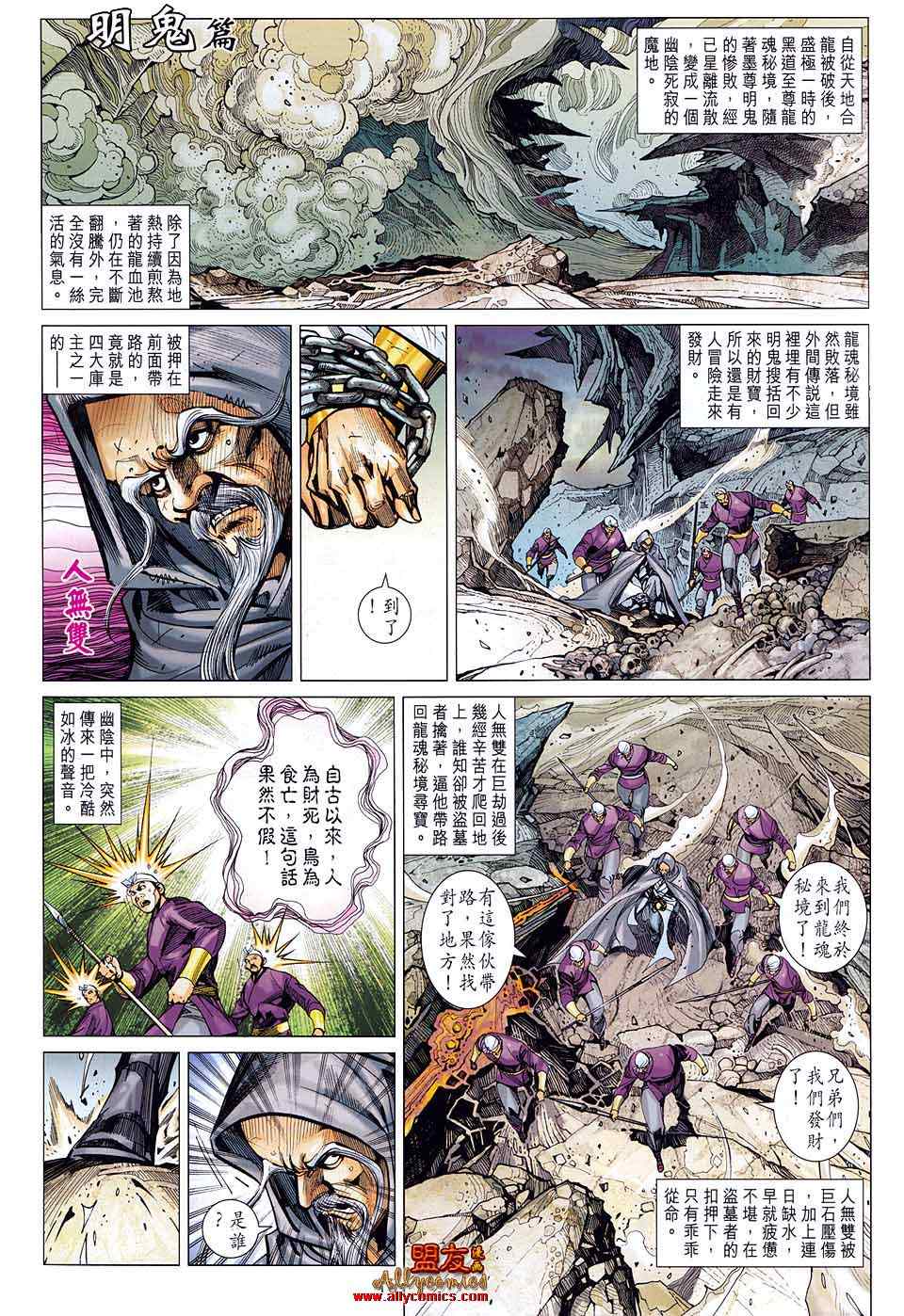 《春秋战雄》漫画最新章节第81回免费下拉式在线观看章节第【16】张图片