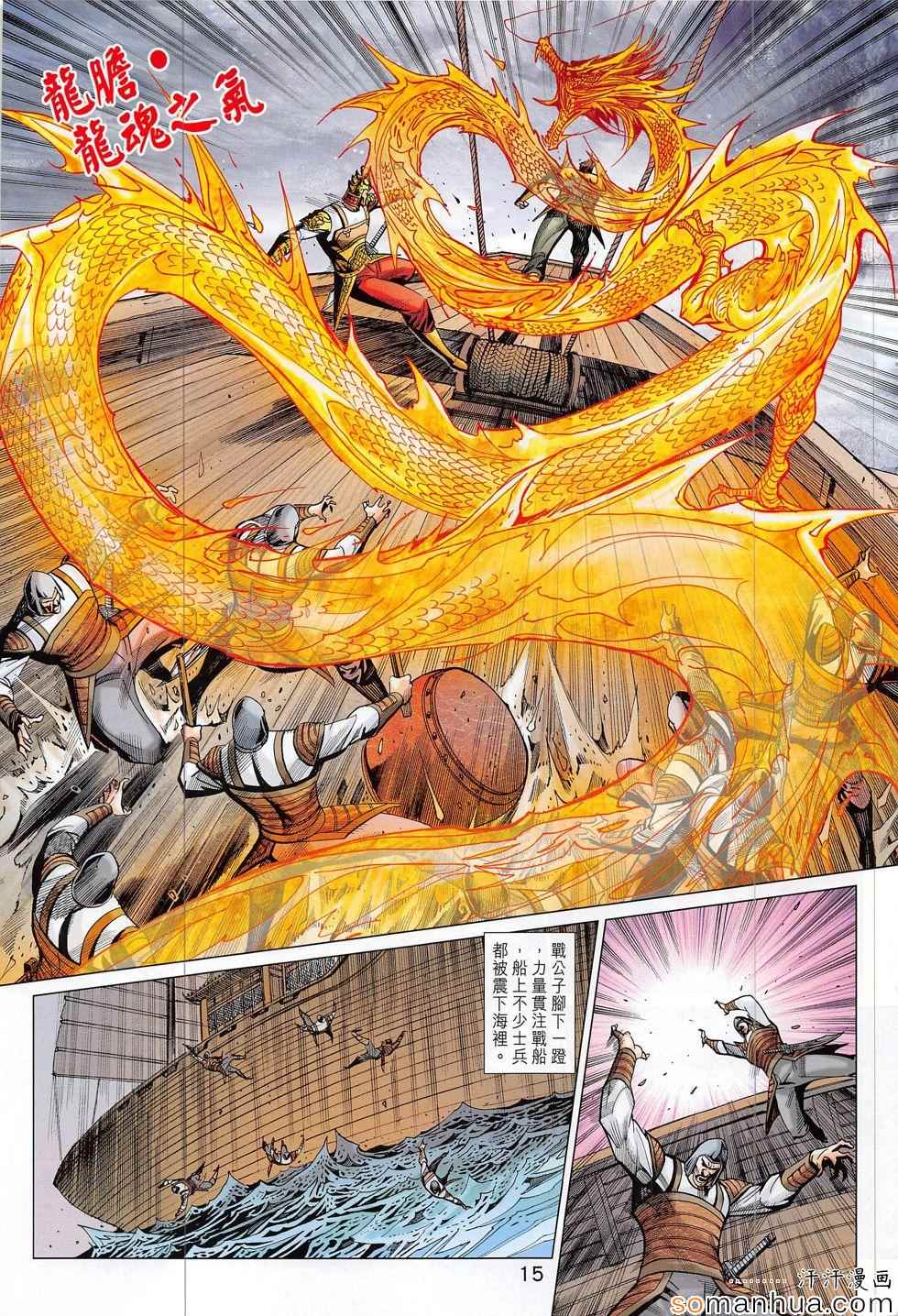 《春秋战雄》漫画最新章节第307回免费下拉式在线观看章节第【15】张图片