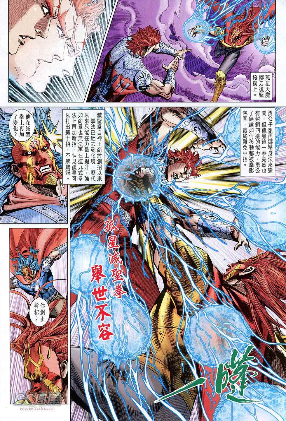 《春秋战雄》漫画最新章节第265回免费下拉式在线观看章节第【20】张图片