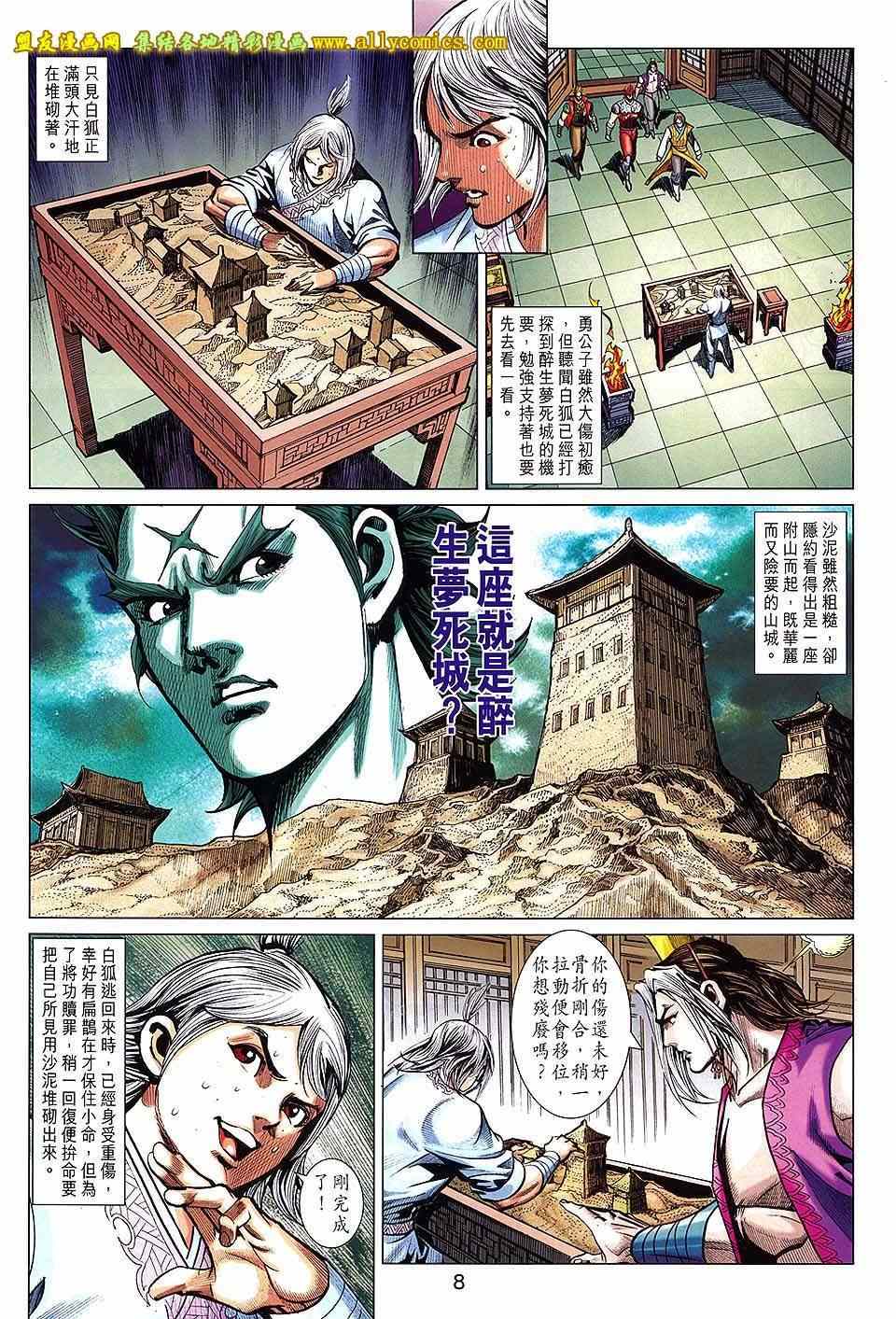 《春秋战雄》漫画最新章节第241回免费下拉式在线观看章节第【8】张图片