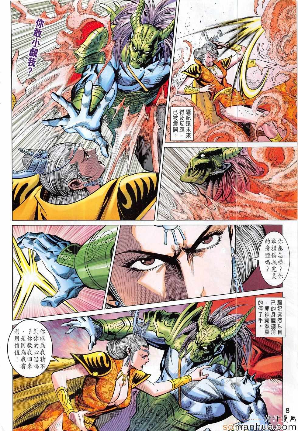 《春秋战雄》漫画最新章节第310回免费下拉式在线观看章节第【8】张图片