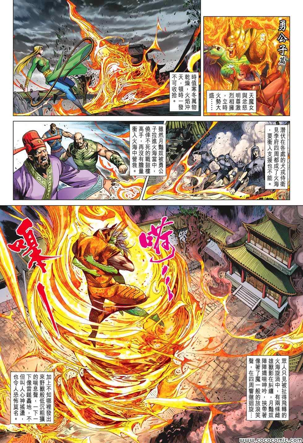 《春秋战雄》漫画最新章节第195回免费下拉式在线观看章节第【2】张图片