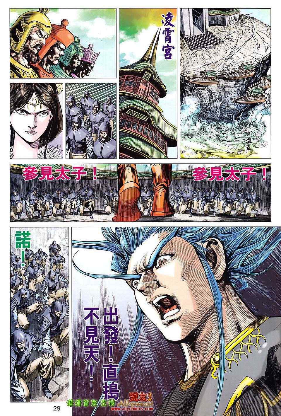 《春秋战雄》漫画最新章节第113回免费下拉式在线观看章节第【29】张图片