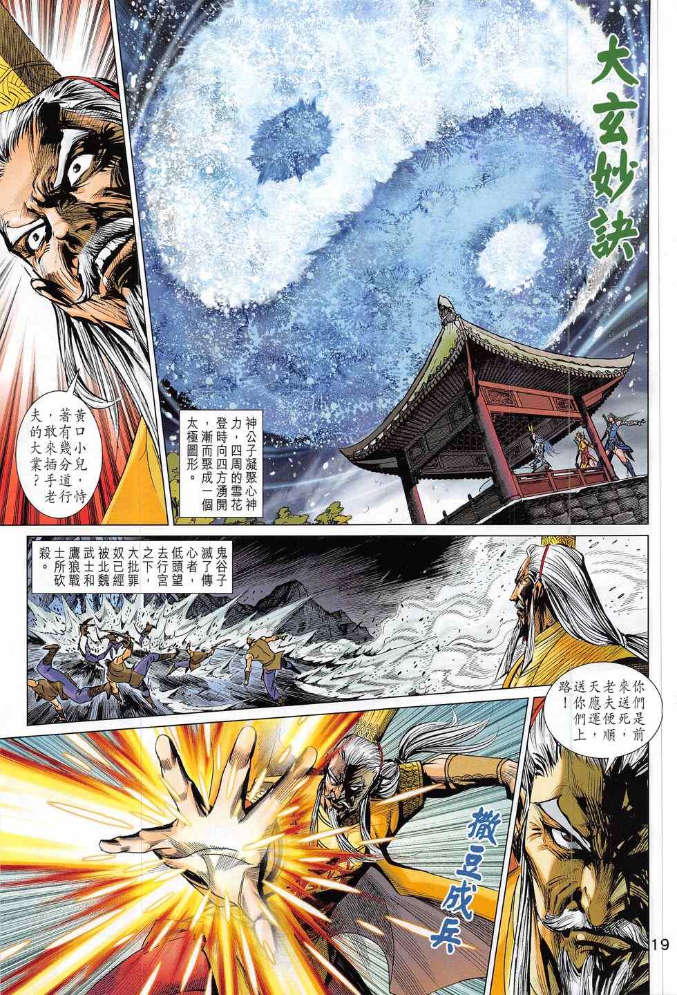 《春秋战雄》漫画最新章节第289回免费下拉式在线观看章节第【19】张图片