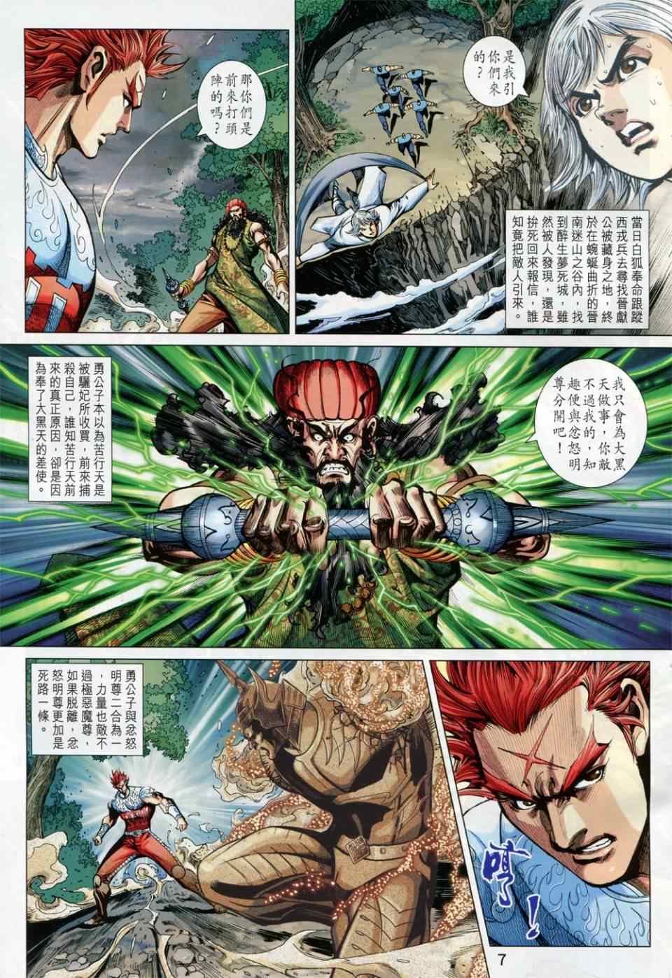 《春秋战雄》漫画最新章节第230回免费下拉式在线观看章节第【7】张图片