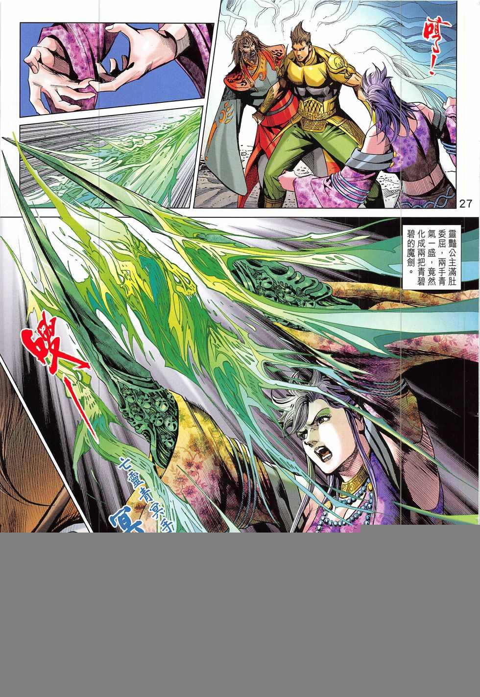 《春秋战雄》漫画最新章节第331回免费下拉式在线观看章节第【27】张图片