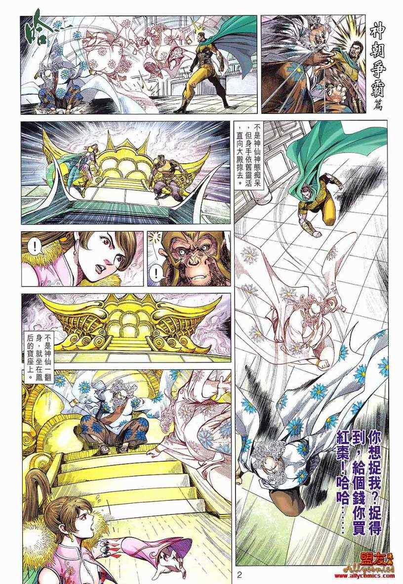 《春秋战雄》漫画最新章节第89回免费下拉式在线观看章节第【2】张图片