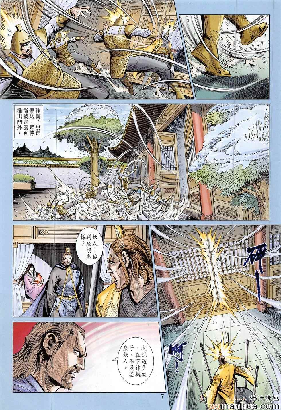 《春秋战雄》漫画最新章节第306回免费下拉式在线观看章节第【7】张图片