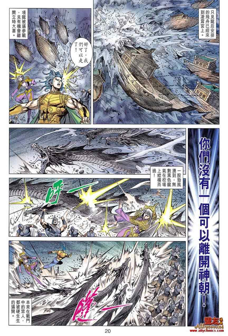 《春秋战雄》漫画最新章节第104回免费下拉式在线观看章节第【20】张图片