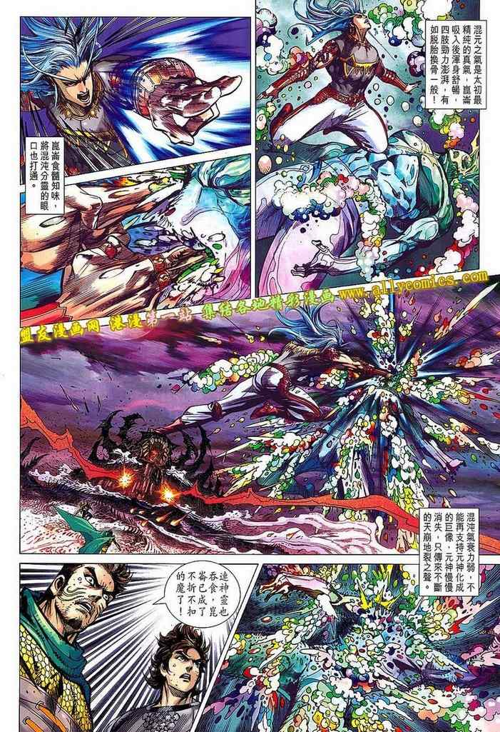 《春秋战雄》漫画最新章节第146回免费下拉式在线观看章节第【18】张图片