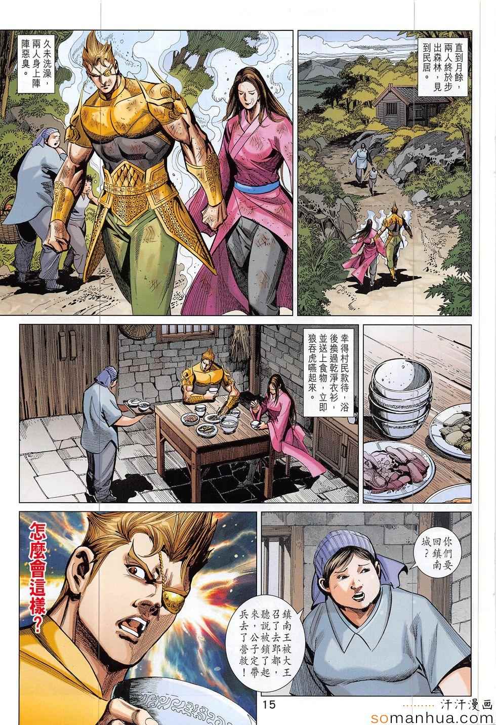 《春秋战雄》漫画最新章节第300回免费下拉式在线观看章节第【15】张图片