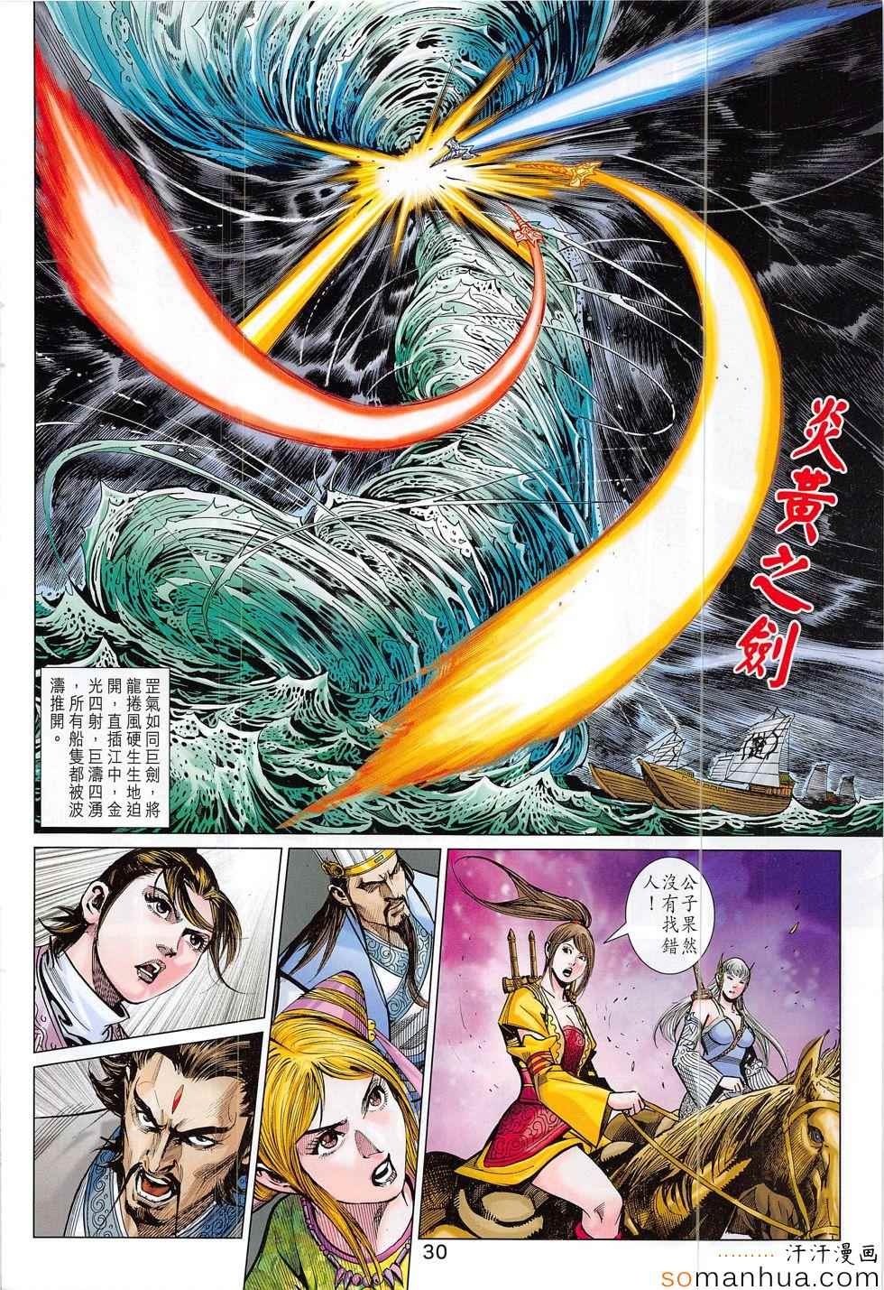 《春秋战雄》漫画最新章节第309回免费下拉式在线观看章节第【30】张图片