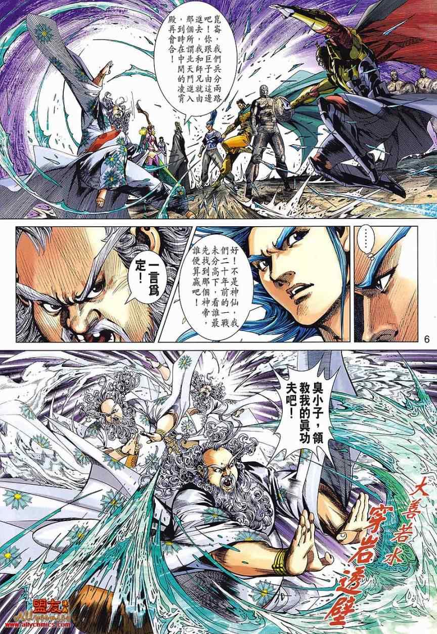 《春秋战雄》漫画最新章节第69回免费下拉式在线观看章节第【6】张图片