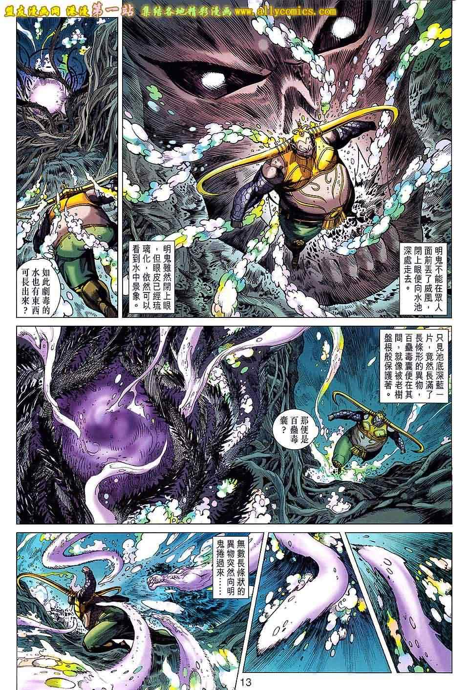 《春秋战雄》漫画最新章节第158回免费下拉式在线观看章节第【12】张图片